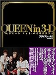 【Amazon.co.jp 限定】QUEEN in 3-D ―クイーン フォト・バイオグラフィ Amazon限定銘柄特製ポストカード2枚+ブライアンメイインタビュー冊子付】