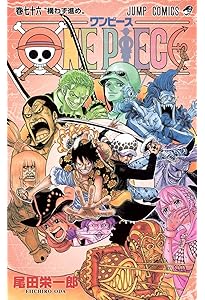 ONE PIECE 75 | 尾田 栄一郎 |本 | 通販 | Amazon