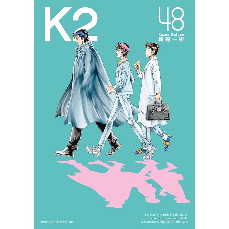 K2 超合本版（1） (イブニングコミックス) | 真船一雄 | 青年