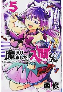 Amazon.co.jp: 魔入りました!入間くん(3): 少年チャンピオン