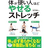 ものすごく 体が硬い人のための柔軟講座 nhk趣味どきっ mook 中野ジェームズ修一 医学 薬学 Kindleストア Amazon