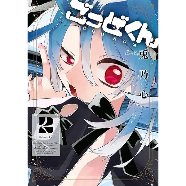 どっとくんページ Amazon.co.jp: ごっどくん 1巻 (デジタル版ガンガンコミックスJOKER