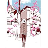 あことバンビ（5） (ソノラマ＋コミックス)