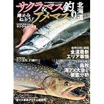 値下げしました【超美品】フルベイト　6本セット　サクラマス　アメマス 岸からねらう！サクラマス＆アメマス釣り北海道 | つり人社北海道支社