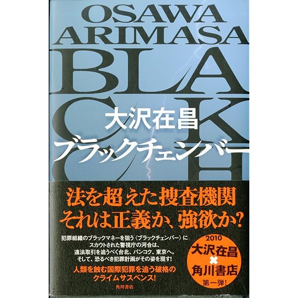 Amazon.co.jp: 天使の爪 上 新装版 (角川文庫) : 大沢 在昌: 本