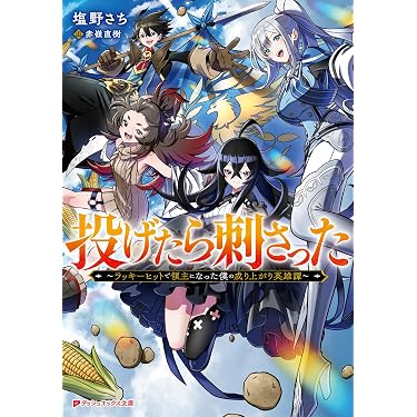 Amazon.co.jp 最新リリース: ダッシュエックス文庫 の新着ランキングです。