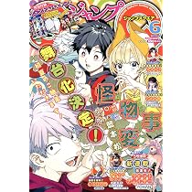 ジャンプスクエア (6月号) |本 | 通販 | Amazon