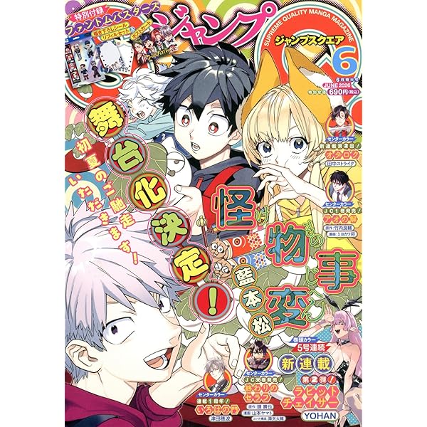 Amazon.co.jp: ジャンプスクエア (11月号) : 本