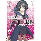 ありふれた職業で世界最強 6 (オーバーラップ文庫)