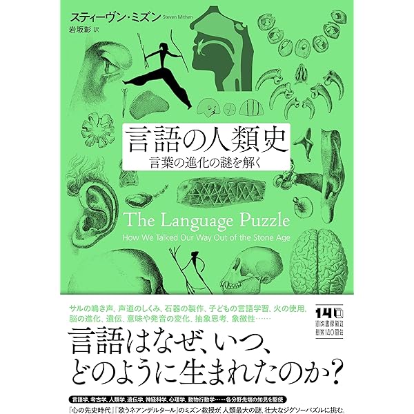 Amazon.co.jp: 歌うネアンデルタール: 音楽と言語から見るヒトの進化