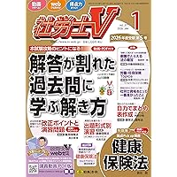 社労士V 2025年 11月号 [雑誌] | 日本法令 |本 | 通販 | Amazon