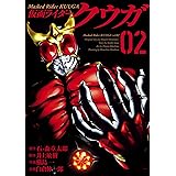 仮面ライダークウガ（２） (ヒーローズコミックス)