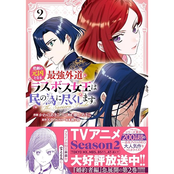 ラス為小説１３巻漫画６冊 合計１９冊セット アニメ化 漫画と小説のセット Amazon.co.jp: 悲劇の元凶となる最強外道ラスボス女王は民の為に尽くし