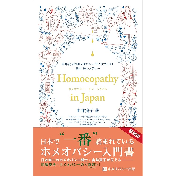 ホメオパシージャパン レメディ 36 スピリットウォーターキット 魂を守る ホメオパシージャパン レメディ 36 スピリットウォーターキット 魂を