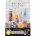 美しく魅せるハーバリウム