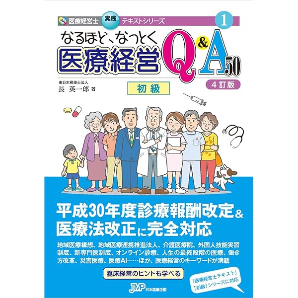 医療経営士テキスト 初級 全8冊+予想問題111 医療経営士テキスト 初級