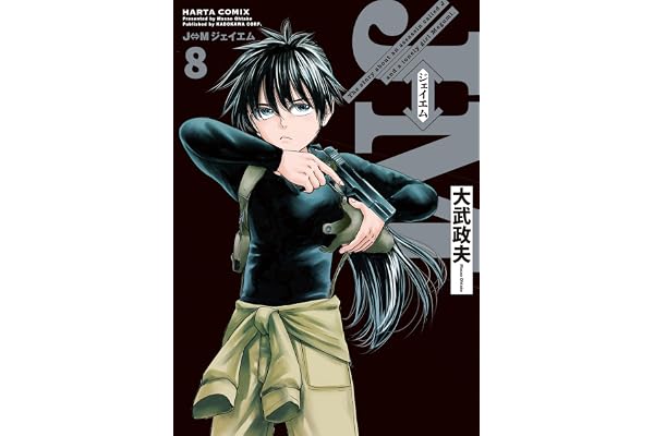 J⇔M　ジェイエム　８ (HARTA COMIX)
