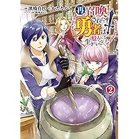 Amazon.co.jp: 再召喚された勇者は一般人として生きていく？ 1巻 (LINE