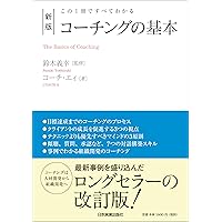 コーチング心理学ハンドブック | スティーブン・パーマー