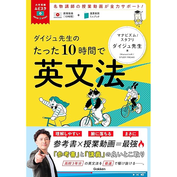 八澤のたった7時間で英文解釈 (大学受験ムビスタ) | 八澤龍之介 | 英語