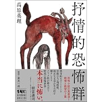 Amazon.co.jp: 山尾悠子偏愛アンソロジー 構造と美文 (ちくま文庫, や