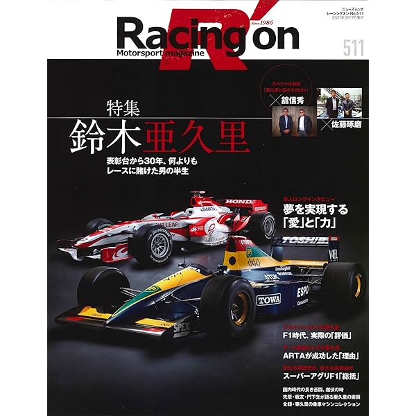 Racing on - レーシングオン - No. 497 [ ゲルハルト・ベルガー