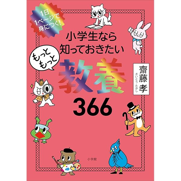 マンガでわかる！10才までに　小学生なら知っておきたい教養 小学生なら知っておきたい教養366 (全4巻) Kindle版