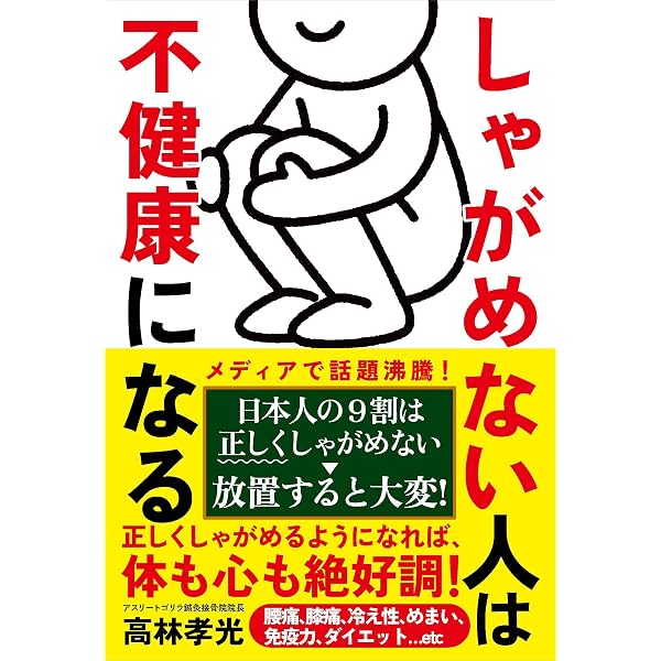 筋肉覚醒メソッド　身体のポテンシャルをスポーツに100％活かす方法　高林孝光 1日7秒手を伸ばしなさい | 高林孝光 |本 | 通販 | Amazon