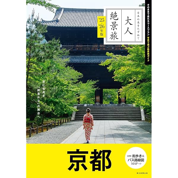 そうだ京都、行こう。 そうだ 京都、行こう。」の30年 - ウェッジブックス -