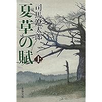 Amazon.co.jp: 菜の花の沖 全6巻 完結セット(文春文庫) : 司馬 遼太郎: 本