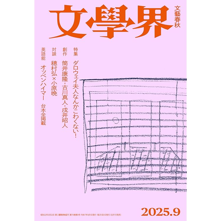 群像　1982年　八月特大号 群像2025年9月号 | 講談社 |本 | 通販 | Amazon