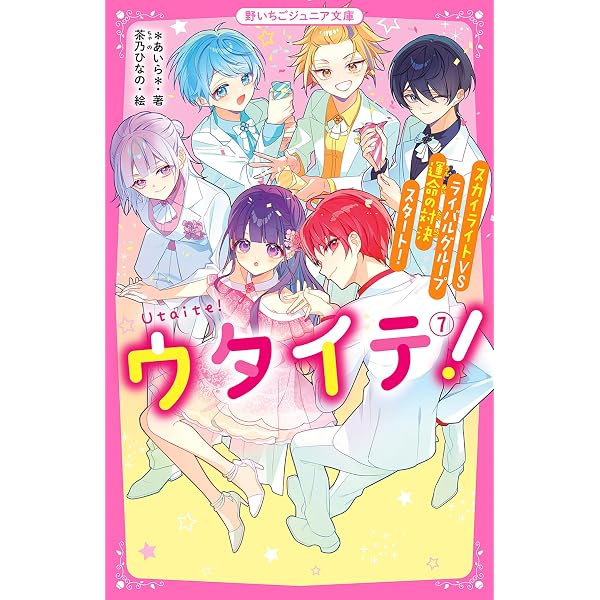Amazon.co.jp: ウタイテ！⑤ ピンチを乗り越えて一致団結！ ドキドキの