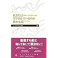 私たちはどう学んでいるのか: 創発から見る認知の変化 (ちくまプリマー新書 403)