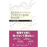 私たちはどう学んでいるのか: 創発から見る認知の変化 (ちくまプリマー新書 403)