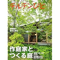 チルチンびと124号 夏涼しい家のつくり方 | 風土社 |本 | 通販