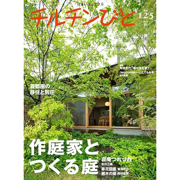 チルチンびと　　72冊セット　田舎暮らし　移住 チルチンびと 72冊セット 田舎暮らし 移住 chilchinbito STORE