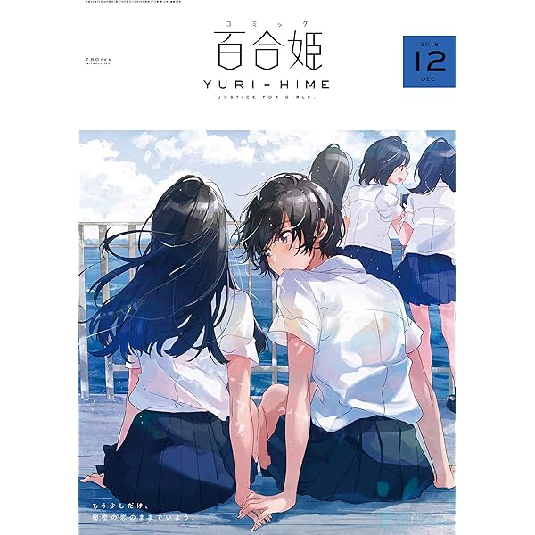 ウサギ　コミック百合姫 2017〜2023年度 1〜12月号　① Amazon.co.jp: コミック百合姫 2023年1月号[雑誌] eBook