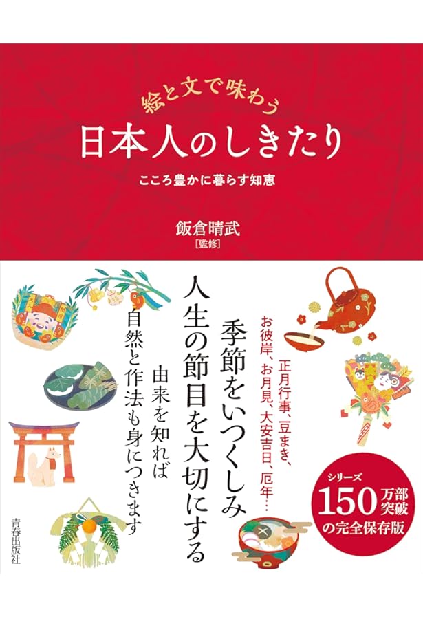 日本人なら知っておきたい日本の伝統文化 (ちくま新書 1765