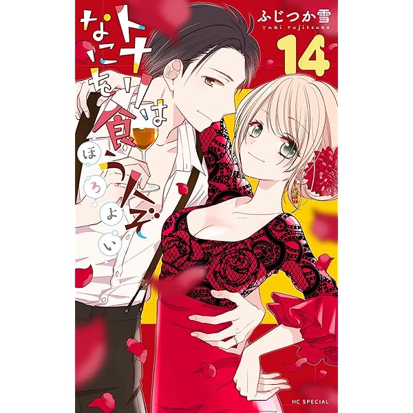 なんでもない1日さま♡専用 Amazon.co.jp: 一夜限りじゃ終われない (ZERO-SUMコミックス) : 日生