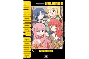 ぼっち・ざ・ろっく！アンソロジーコミック ６巻 (まんがタイムＫＲコミックス)