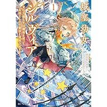 城塞幼女シルヴィア～実は万能な生活魔術を使って見捨てられた都市を