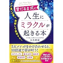魔女から教わった運命を変えて幸せな人生を引き寄せる方法 心の