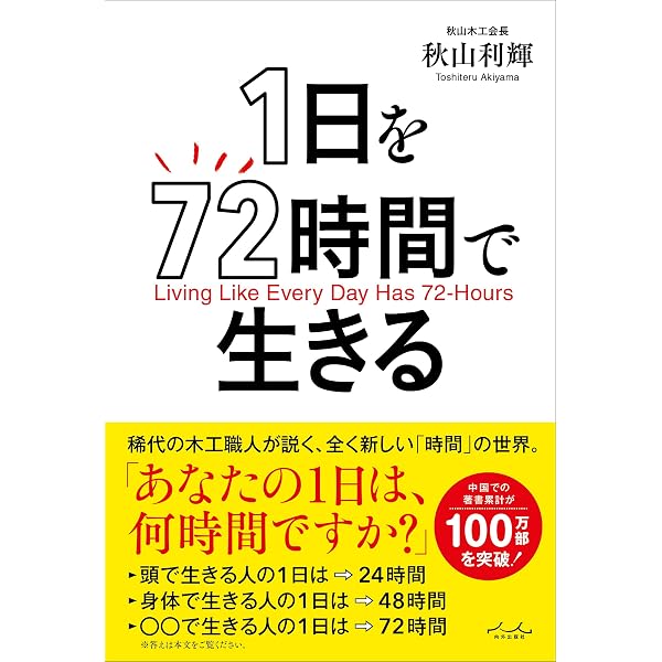 糸川英夫の細密占星術―“一億人分の一億