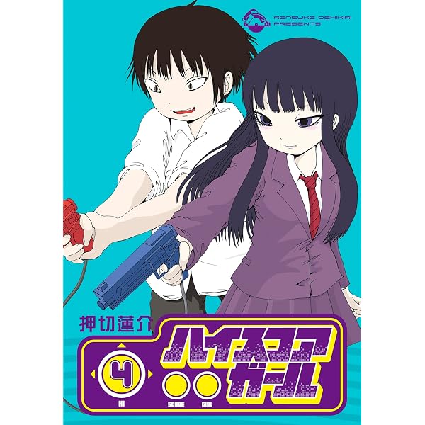 Amazon.co.jp: ハイスコアガール(1) (ビッグガンガンコミックス