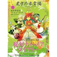 Amazon.co.jp: 東方外來韋編 Strange Creators of Outer World