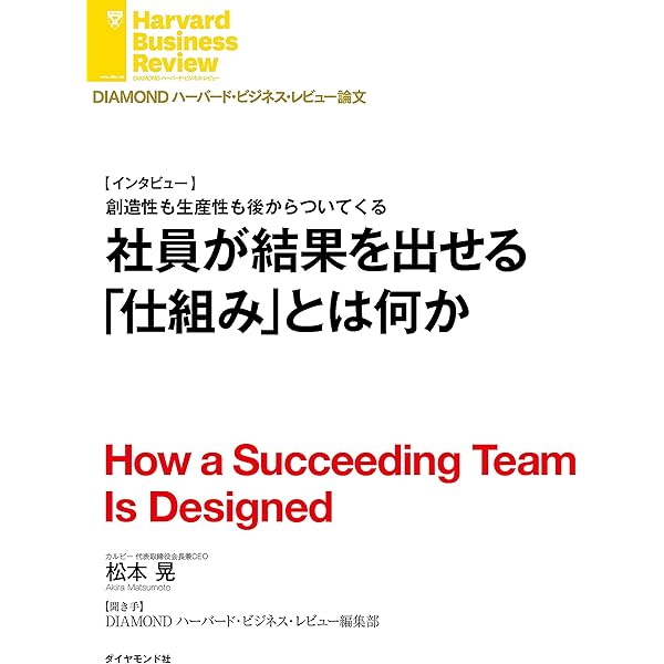 Amazon.co.jp: 数値で管理すべきは結果よりプロセスである DIAMOND
