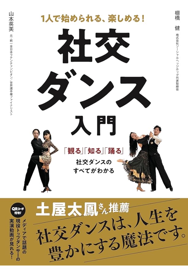 DVDでもっと上達! 社交ダンス 魅せるスタンダード 新版 (コツがわかる