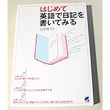 はじめて英語で日記を書いてみる