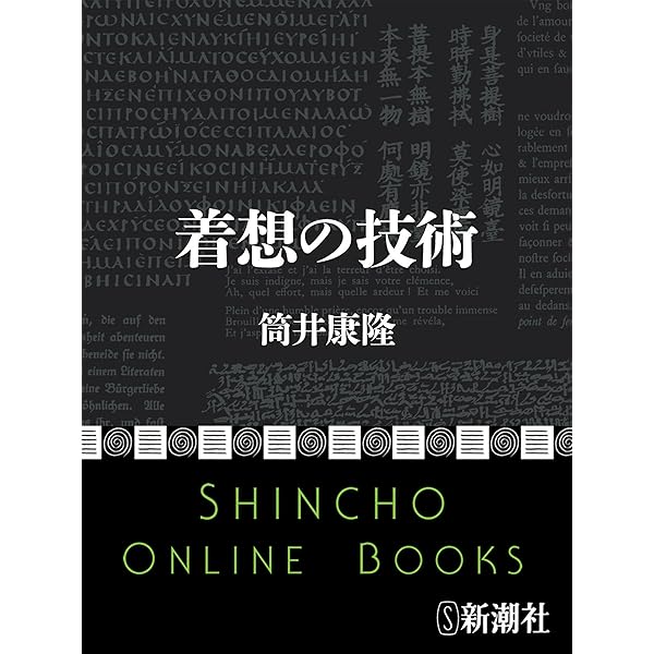 【著者サイン・販促POP付】創作の極意と掟 筒井康隆 著者サイン・販促POP付】創作の極意と掟 筒井康隆