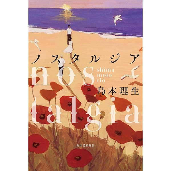 Amazon.co.jp: 天使は見えないから、描かない : 島本 理生: 本